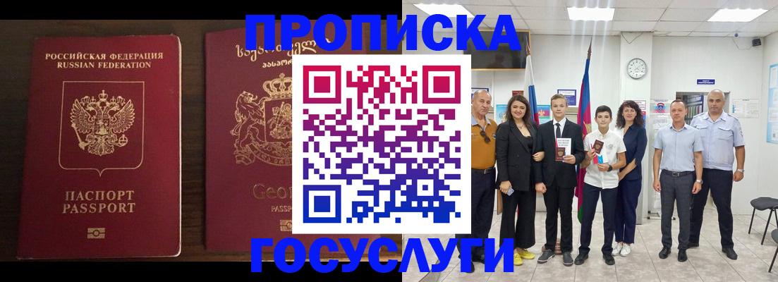 прописка регистрация в Хадыженске