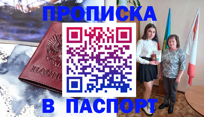 прописка для школы в Хадыженске