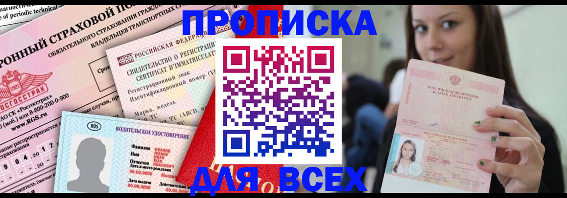 прописка 2025 в Хадыженске